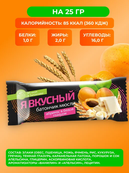 Мед и Конфитюр Батончик мюсли Я вкусный Черника в белой глазури 25 гр. 5шт, 25 г, 2 шт, фото 2