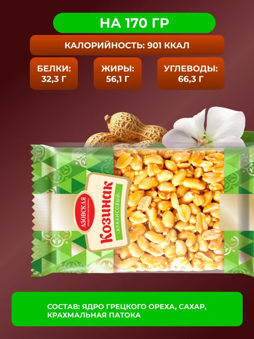 Мед и Конфитюр Козинак из арахиса 170 гр 2шт, 170 г, 2 шт, фото 2