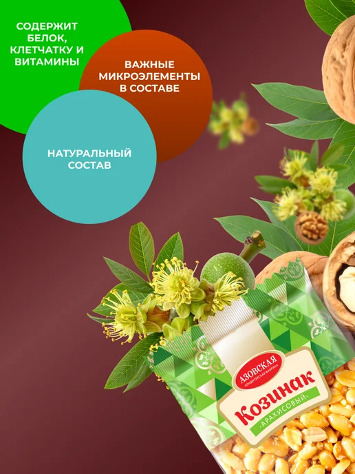 Мед и Конфитюр Козинак из арахиса 170 гр 2шт, 170 г, 2 шт, фото 3