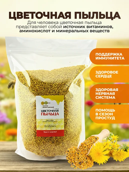 Мед и Конфитюр Цветочная пыльца 1 кг. 2шт, 1 кг, 2 шт, фото 2