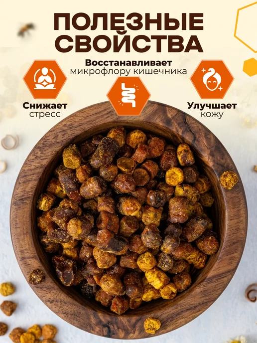 Мед и Конфитюр Перга пчелиная натуральная 100 гр 2 шт, 100 г, 2 шт, фото 2
