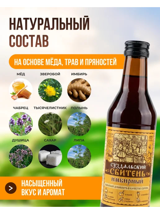 Мед и Конфитюр Суздальский сбитень имбирный безалкогольный концентрат 250, вариант, фото 3