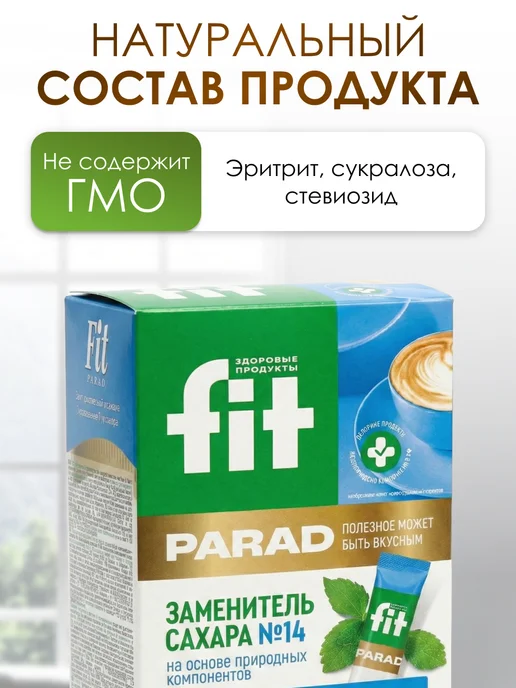 Мед и Конфитюр Сахарозаменитель FIT PARAD 14 100 саше 2шт, 2 шт, фото 4