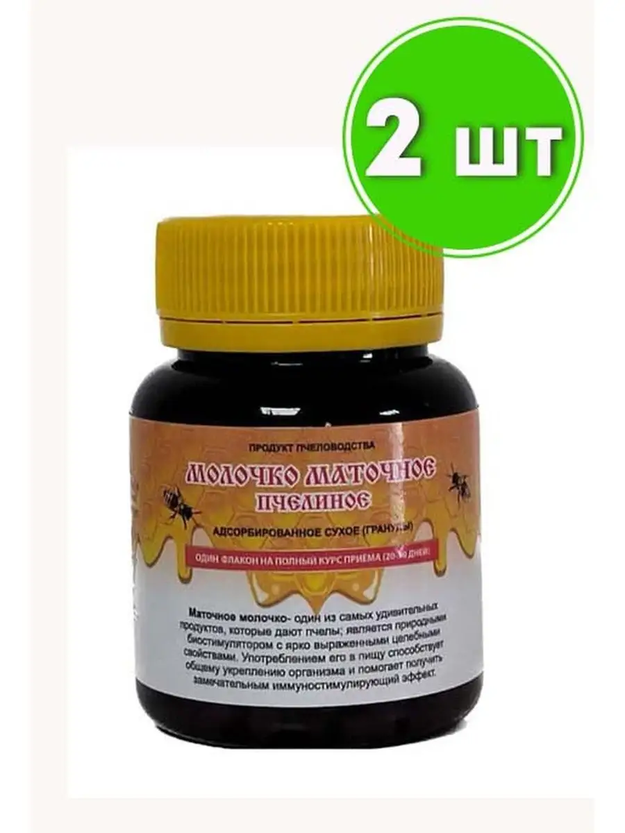 Купить нативное пчелиное маточное молочко с доставкой в Москве | Цена руб за 15 гр.