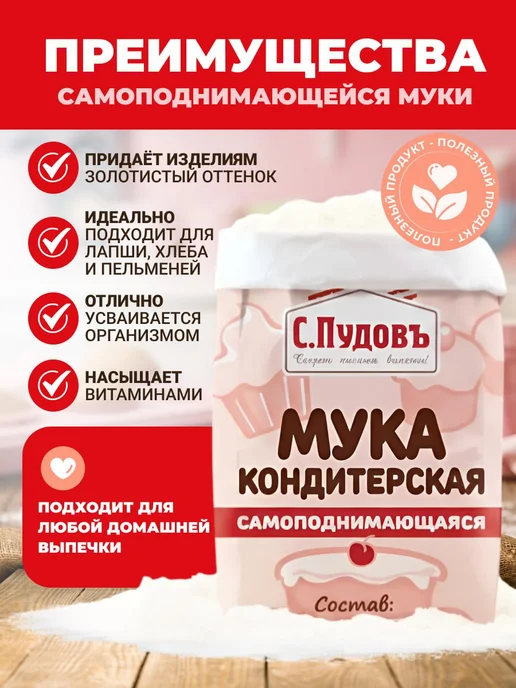 Мед и Конфитюр Мука кондитерская самоподнимающаяся пшеничная 1 кг. 2шт, 1 кг, 2 шт, фото 3