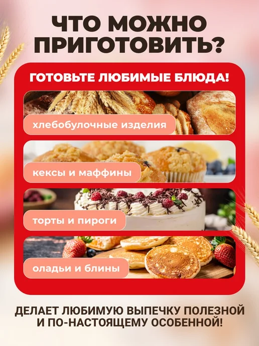 Мед и Конфитюр Мука кондитерская самоподнимающаяся пшеничная 1 кг. 2шт, 1 кг, 2 шт, фото 4