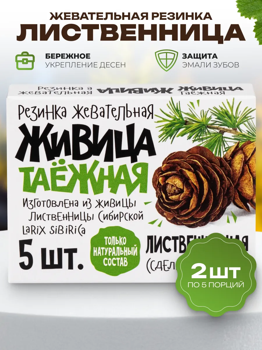 Резинка жевательная Живица таежная Лиственничная 5*0,8г 2шт