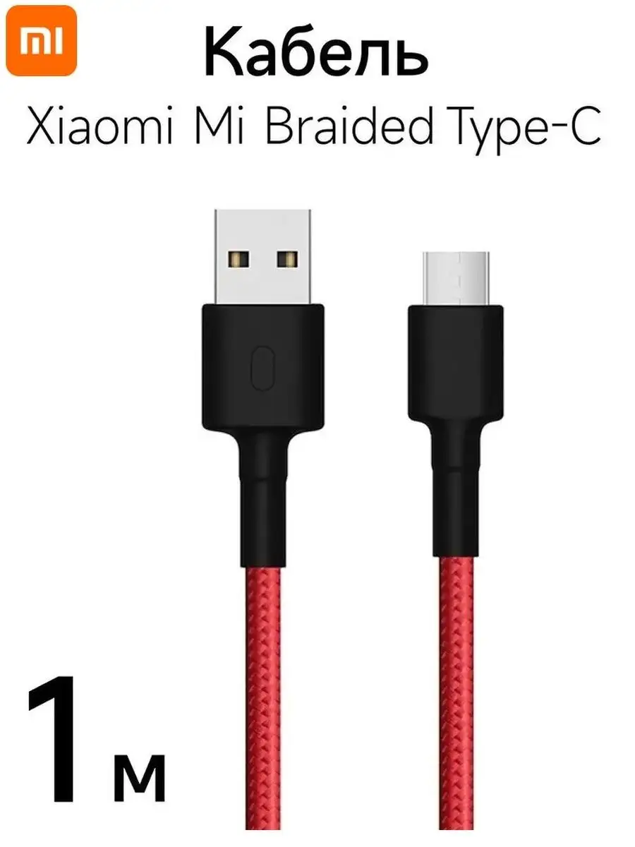 Кабель type-c для зарядки телефона 3A 1м Xiaomi 143394220 купить за 397 ₽ в  интернет-магазине Wildberries