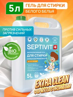 Гель для стирки Сильнозагрязненного Белого белья 5 литров SEPTIVIT Premium 143394331 купить за 614 ₽ в интернет-магазине Wildberries