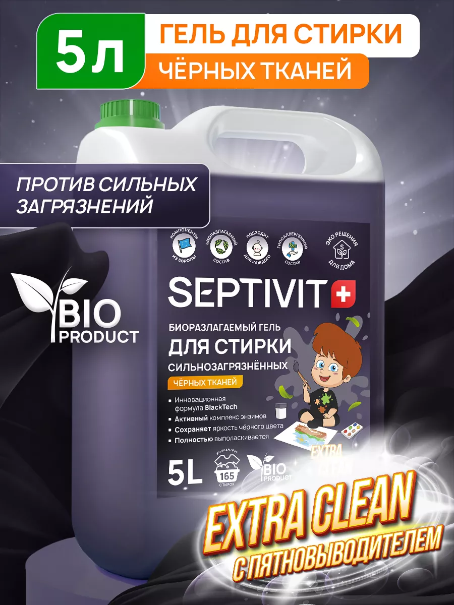 SEPTIVIT Premium Гель для стирки Сильнозагрязненного Черного белья 5 литров