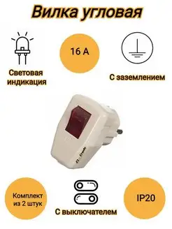 Вилка с выключателем 16А комплект из 2 шт TDM Electric 143394570 купить за 360 ₽ в интернет‑магазине Wildberries