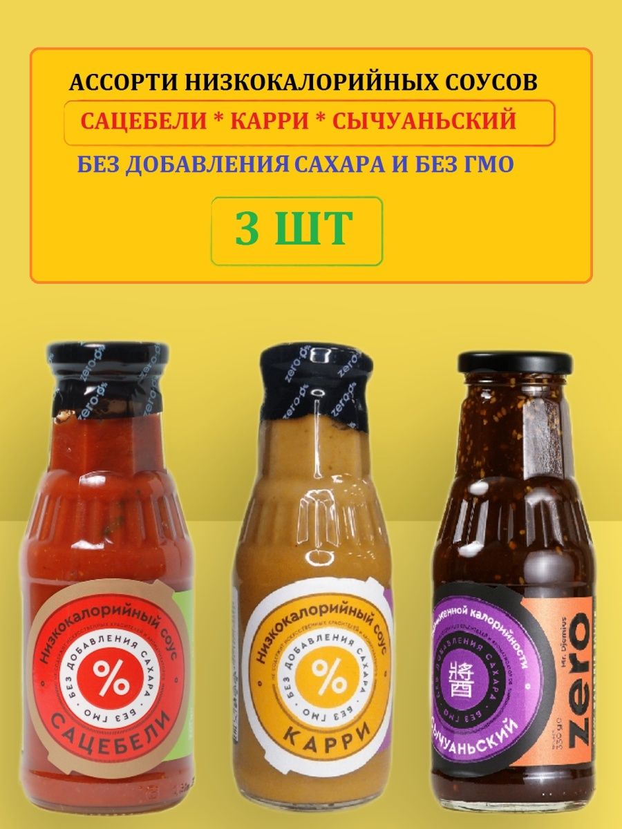 Низкокалорийные соусы. Низкокалорийные соусы в магазине. Зеро продукты без сахара. Ореховый соус низкокалорийный корейский.