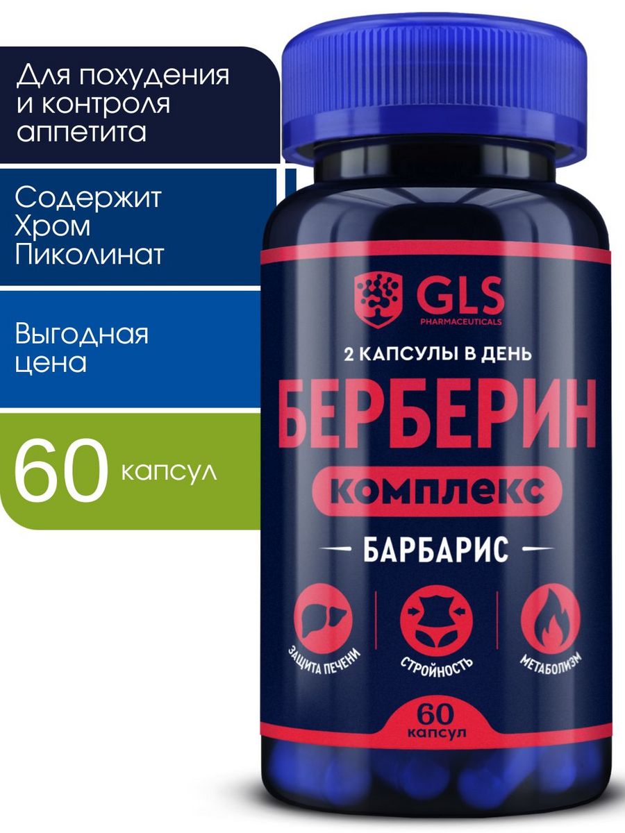 Берберин с пиколинатом хрома, похудение и снижение аппетита GLS  pharmaceuticals 143394991 купить за 929 ₽ в интернет-магазине Wildberries