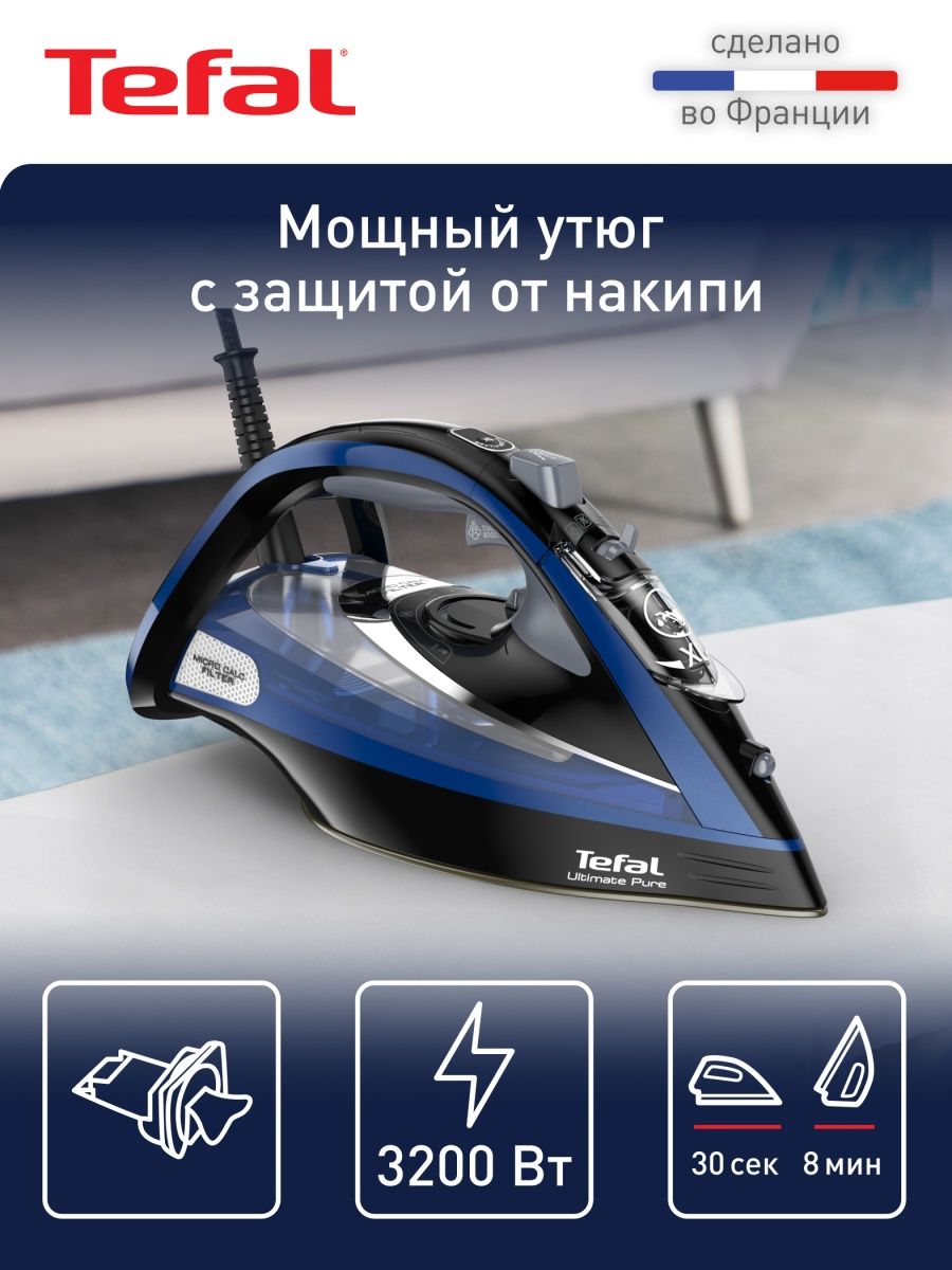 Утюг tefal ultimate pure fv9848e0