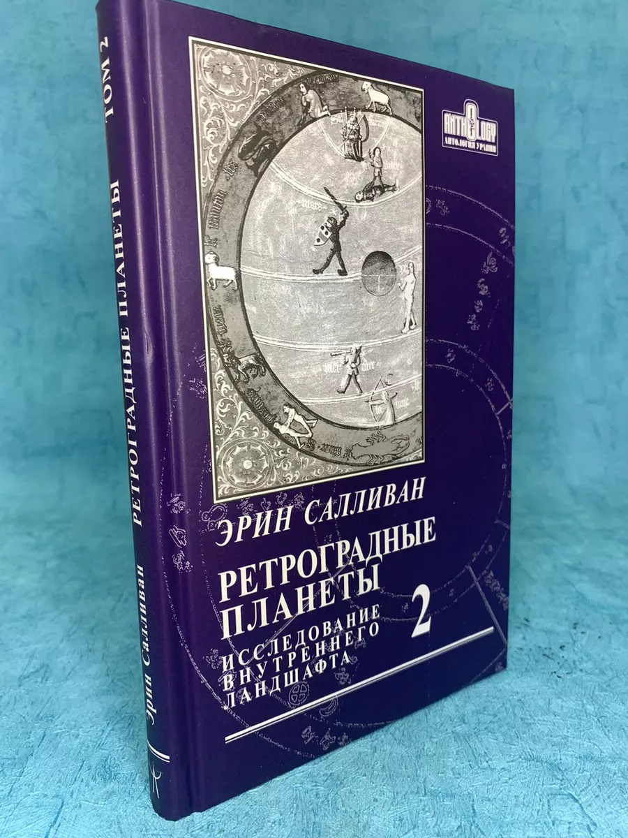 Ретроградный Меркурий и планеты‑вредители: как астрологические явления влияют на людей | РИАМО