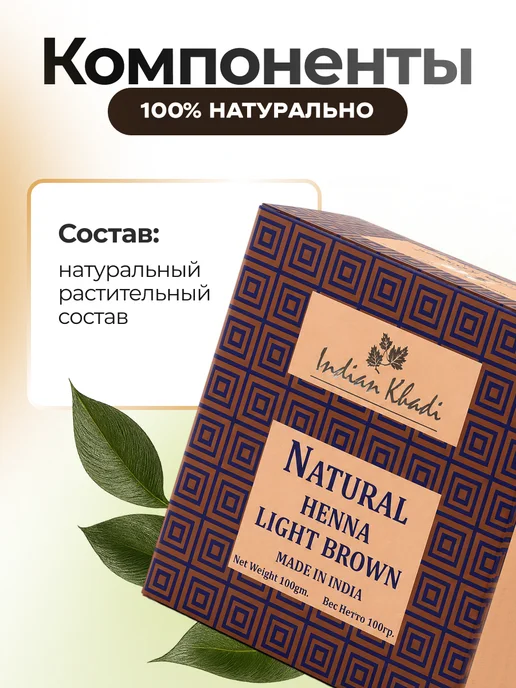 Мед и Конфитюр Хна для волос натуральная индийская, коричневый, фото 3