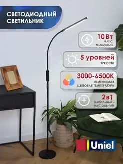 Торшер напольный светодиодный Uniel 143397532 купить за 3 139 ₽ в интернет-магазине Wildberries