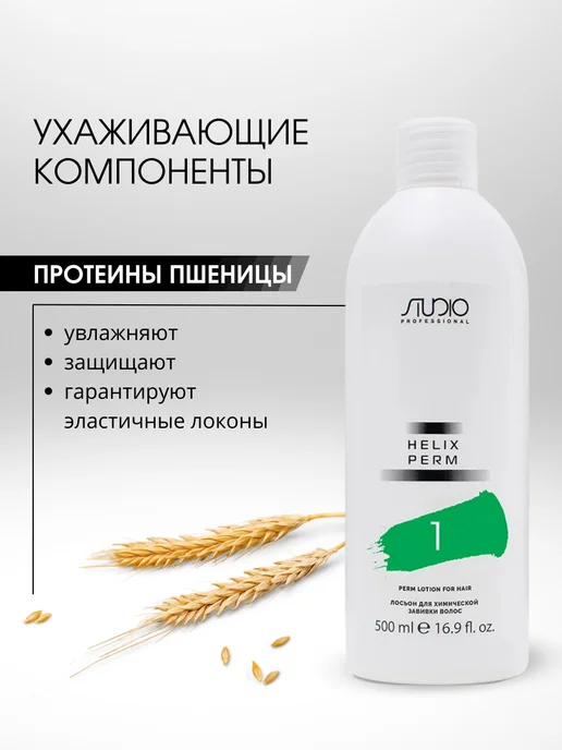 Kapous Лосьон Helix Perm №1, 500 мл, 500 мл, фото 2