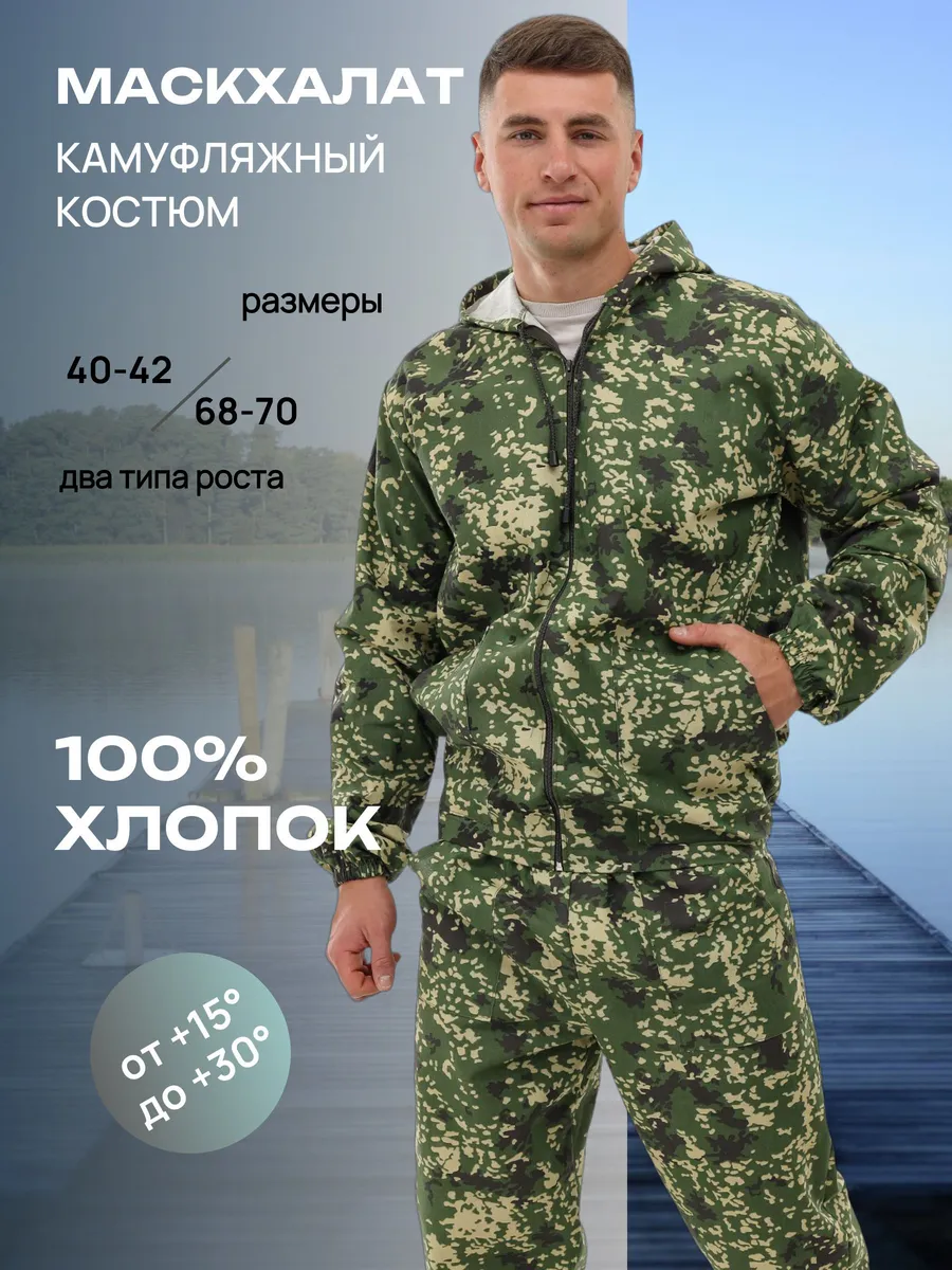 Маскировочный летний костюм