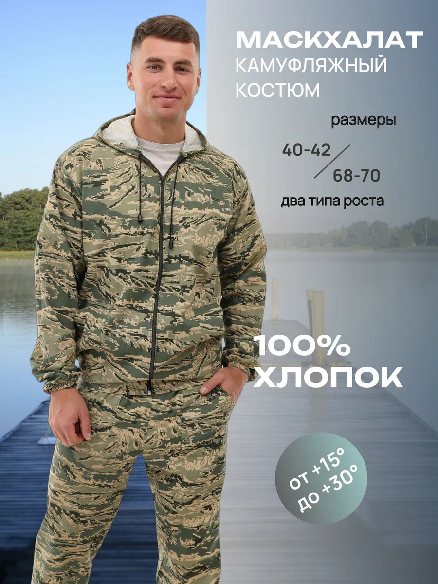 Маскировочный летний костюм