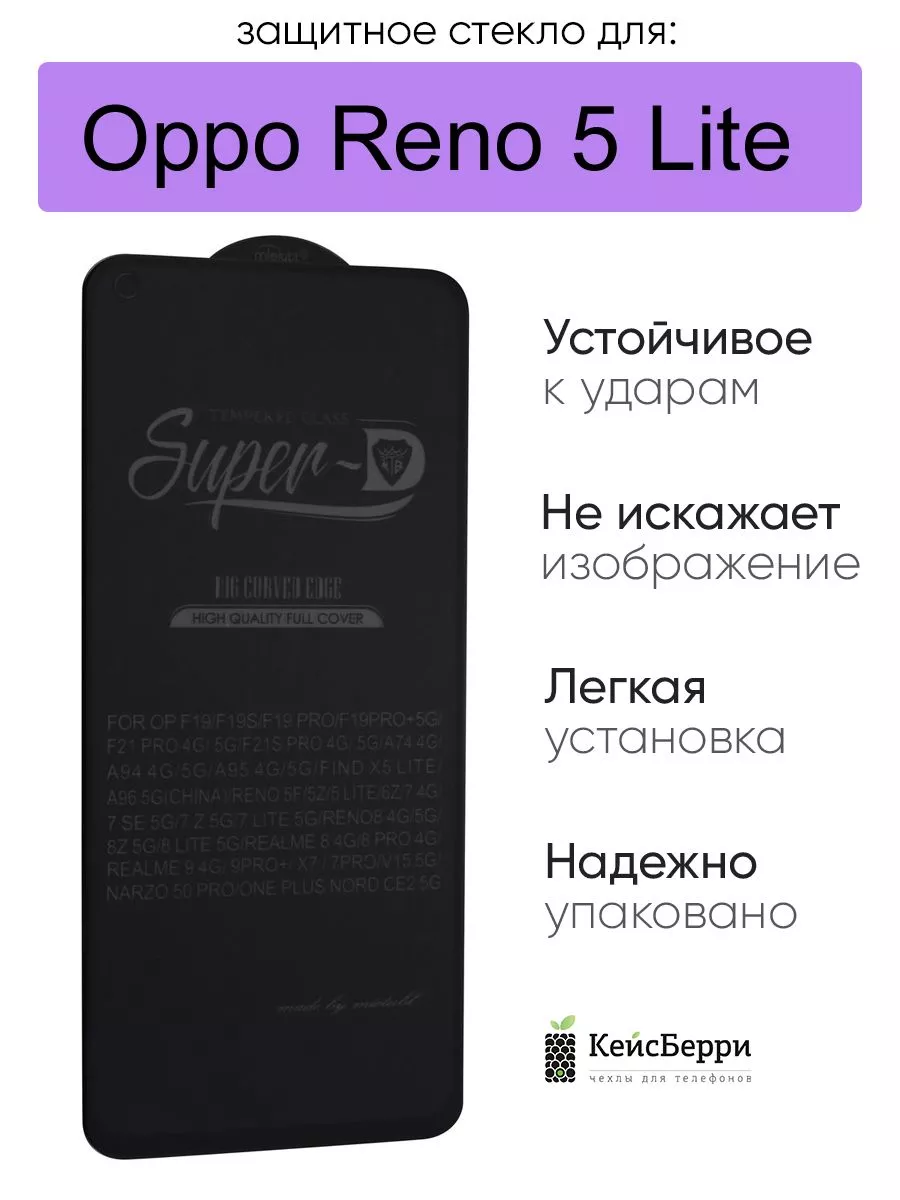 Стекло для Oppo Reno 5 Lite полная проклейка