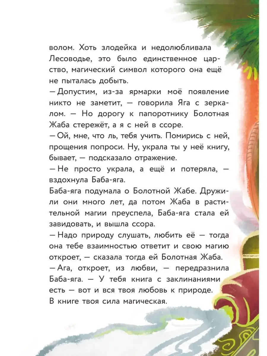 Василиса и венок из папоротника Эксмо 143398908 купить за 469 ₽ в  интернет-магазине Wildberries