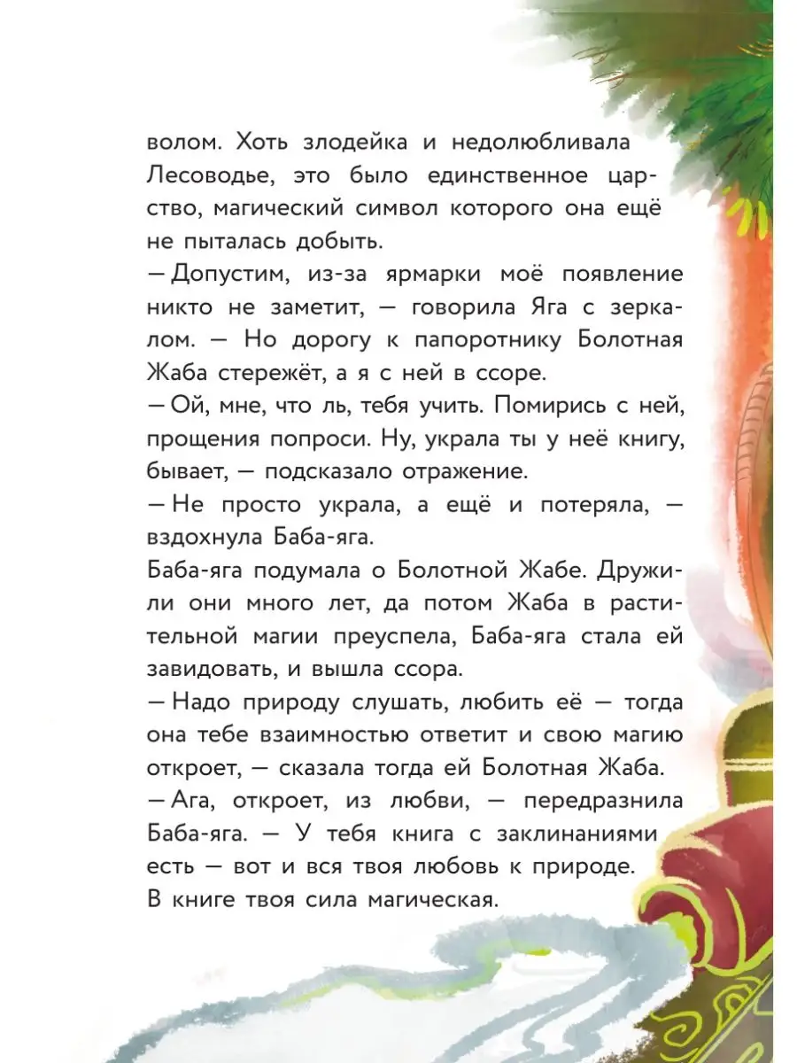 Василиса и венок из папоротника Эксмо 143398908 купить за 368 ₽ в  интернет-магазине Wildberries