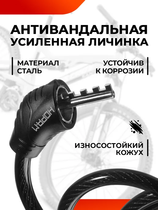 Нора-М Замок для велосипеда тросовый 80 см 6 мм №21, черный, фото 2