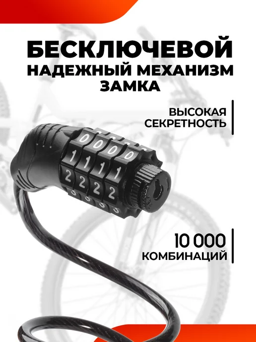 Нора-М Замок для велосипеда тросовый 80 см 6 мм №21, черный, фото 3