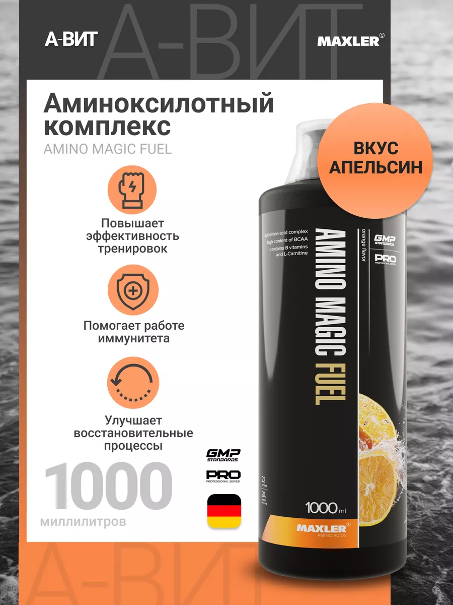 Аминокислоты комплекс Amino magic Fuel 1000 Макслер