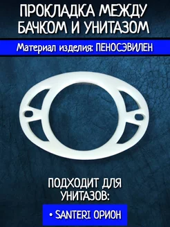 Прокладка между бачком и унитазом ОРИОН Манжет Уклад 143400104 купить за 193 ₽ в интернет-магазине Wildberries