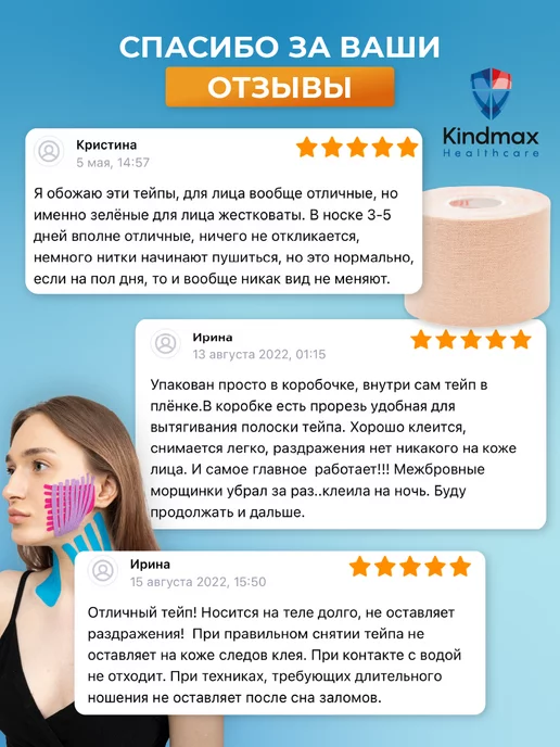 Kindmax Кинезио тейп для лица хлопок с нежным клеевым слоем 5 см, вариант, фото 4