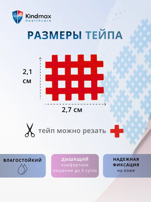 Kindmax Кросс тейп 180 шт. Размер A, 9 аппликаций, 180 шт, фото 2