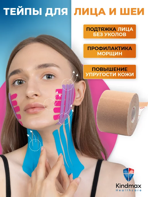 Kindmax Кинезио тейп для лица хлопок с нежным клеевым слоем 5 см, черный, фото 2