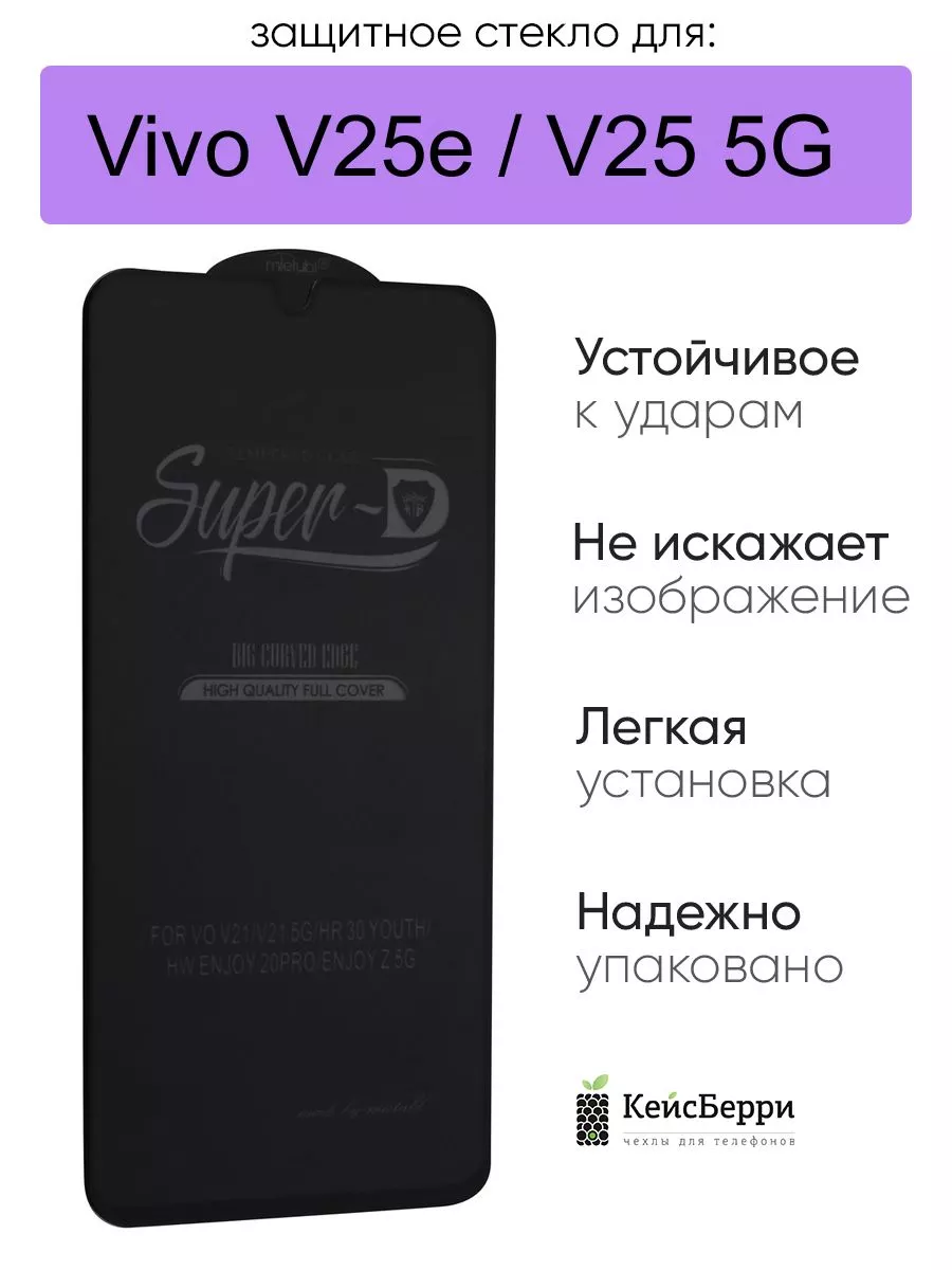 Защитное стекло для Vivo V25e V25 5G 3D, серия SD
