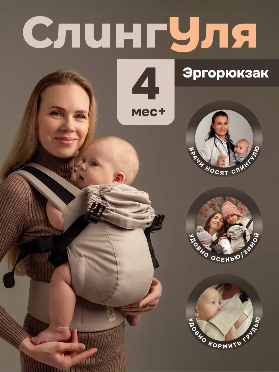 Эргорюкзак слинг - переноска не кенгуру