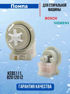 Помпа Copreci 30W для СМА Bosch, KEBS111, 82012012 EKPARTS 143402698 купить за 1 287 ₽ в интернет-магазине Wildberries