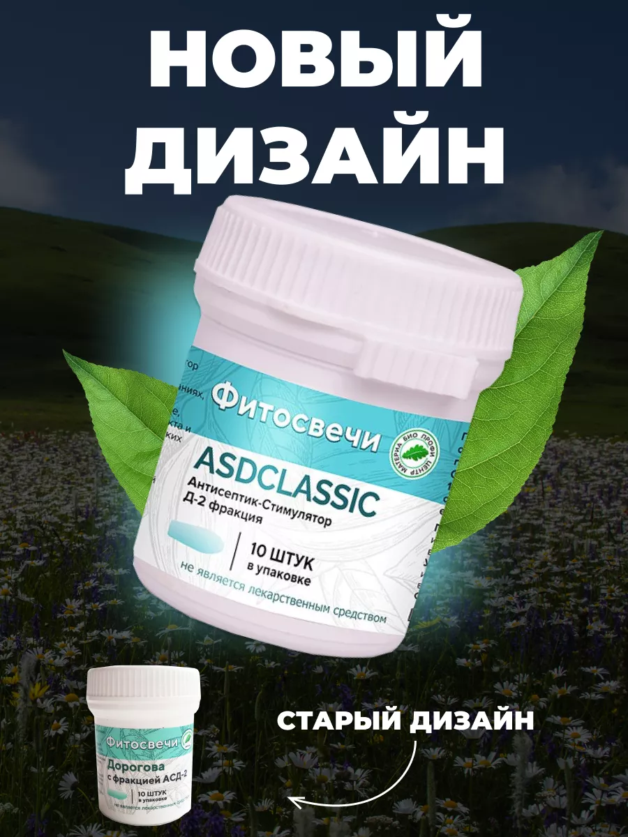 Фитосвечи АСД Классик ASDCLASSIC 10 шт,свечи от геморроя 2шт Материа Био  Профи 143402715 купить за 1 446 ₽ в интернет-магазине Wildberries