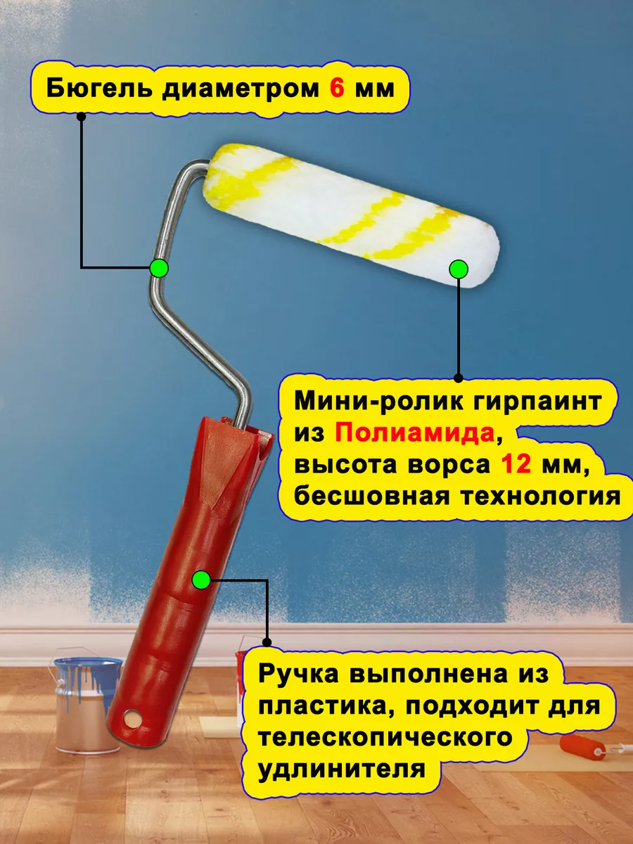 Политех-инструмент Валик малярный полиамид мини 100мм, ворс 12мм+сменный  ролик