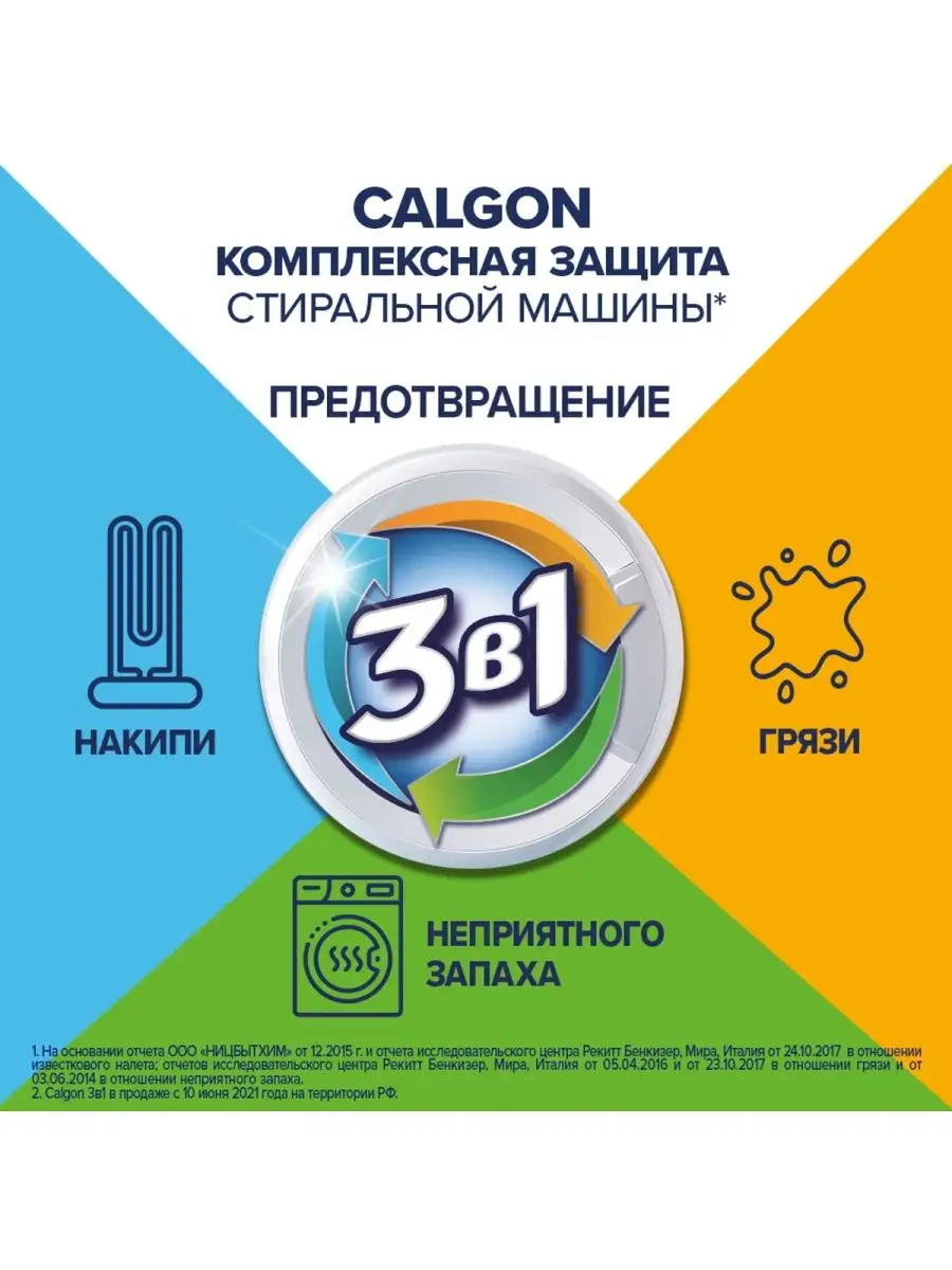 Средство для смягчения воды Calgon 3в1 750мл CALGON 143403917 купить в  интернет-магазине Wildberries