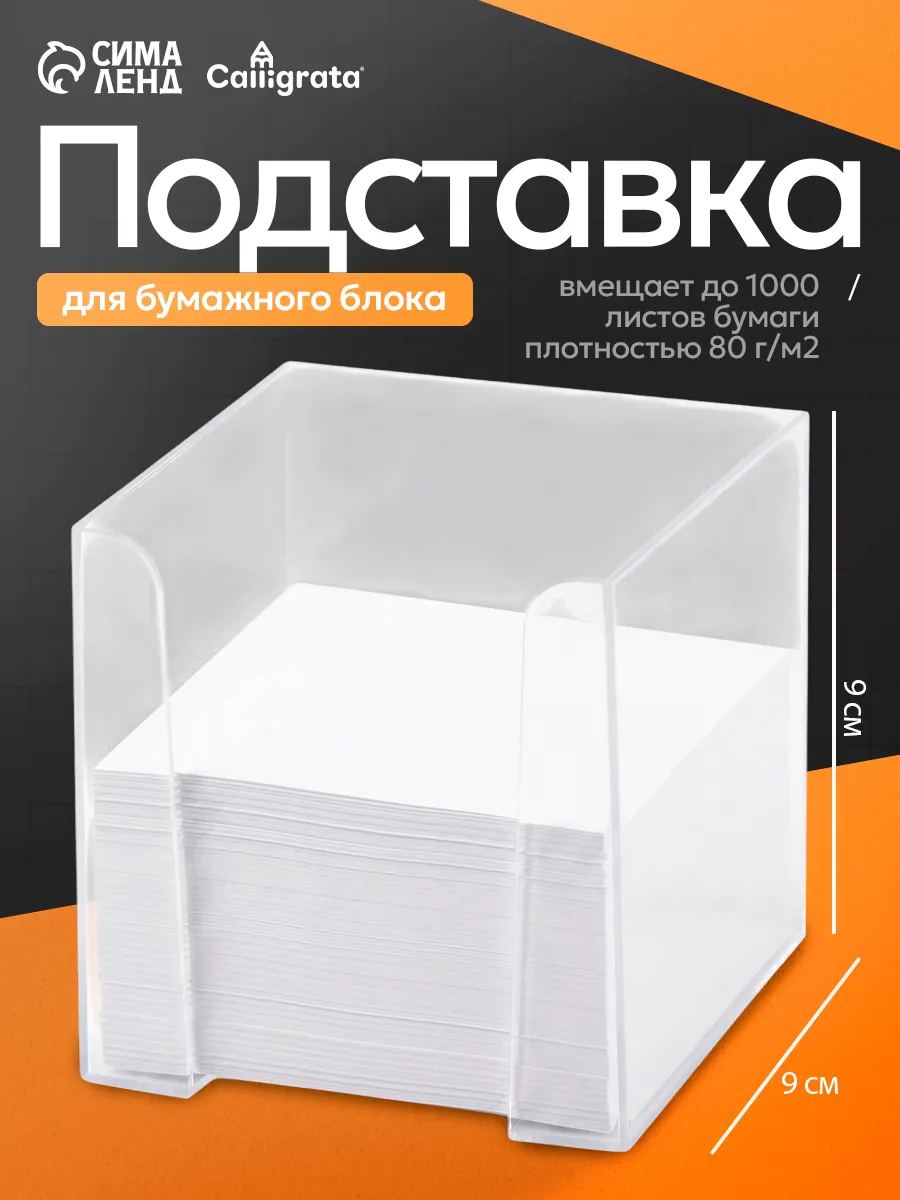 Подставка для бумажного блока стикеров