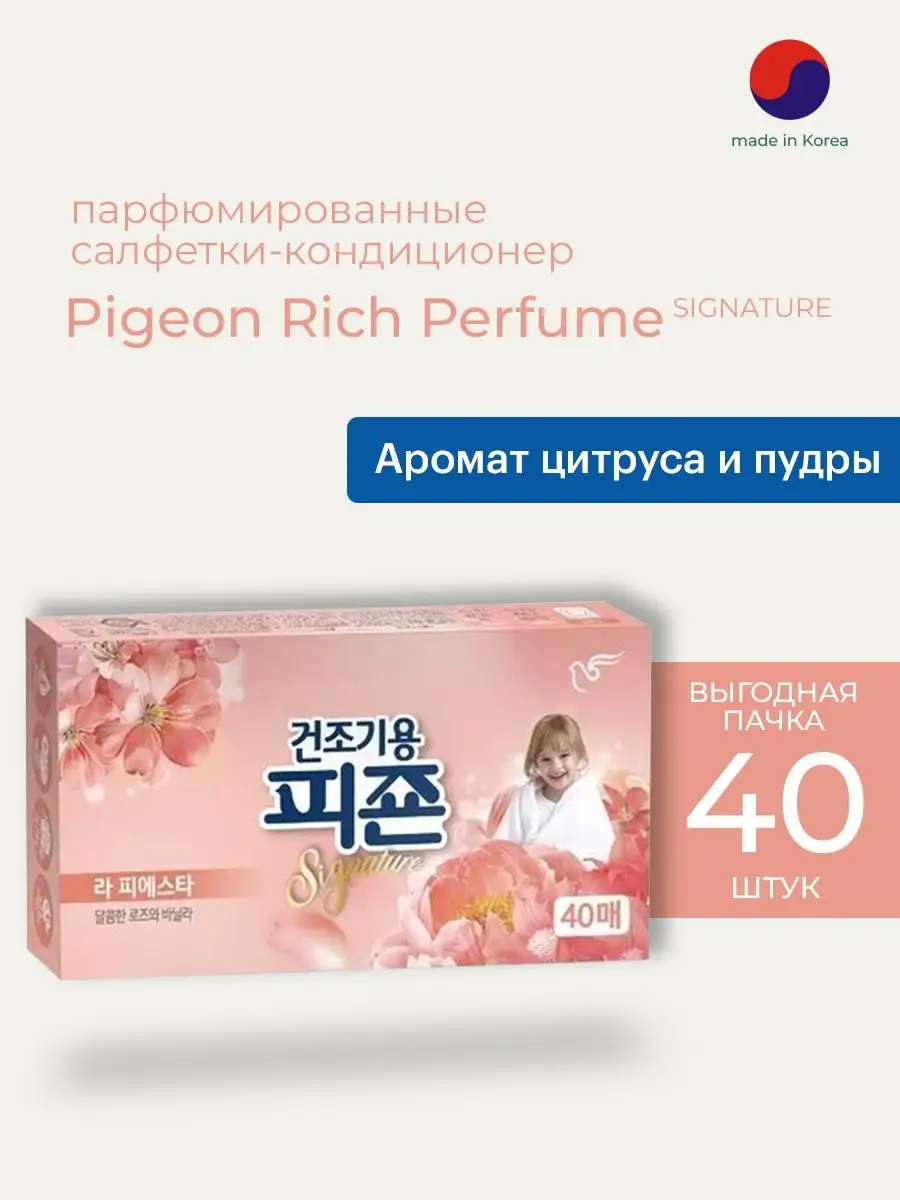 Салфетки для сушильной машины кондиционер Pigeon Corporation 143404723  купить в интернет-магазине Wildberries