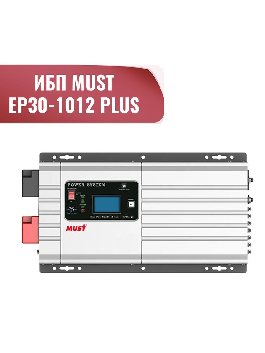 Must ep30 plus. ИБП must. Инвертор ИБП. Инвертор из ИБП. Ups invertor General election 1200 w.