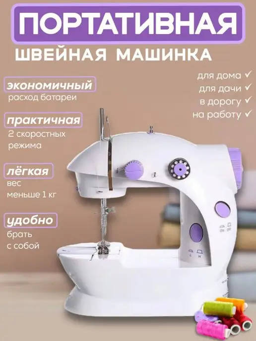 Alisashops Швейная машинка электрическая мини, белый