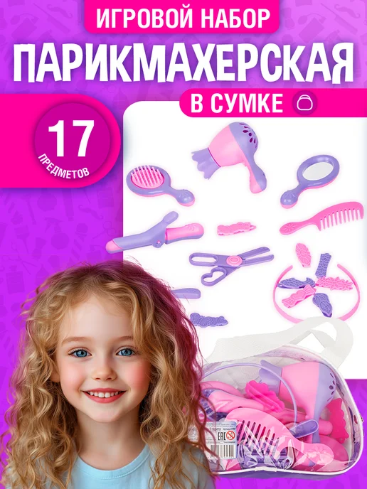 стром Игровой набор "Парикмахер" для детей, вариант