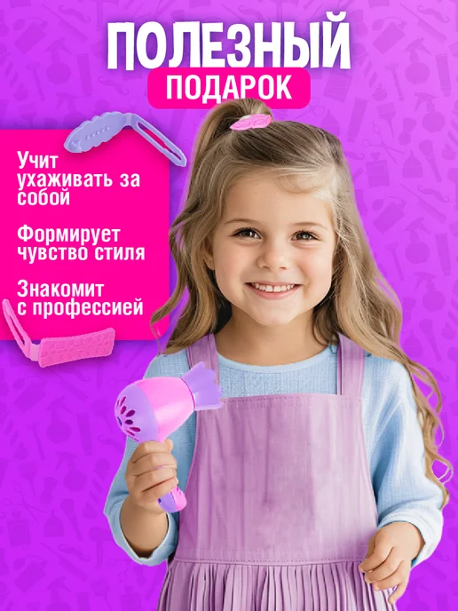 стром Игровой набор "Парикмахер" для детей, вариант, фото 2