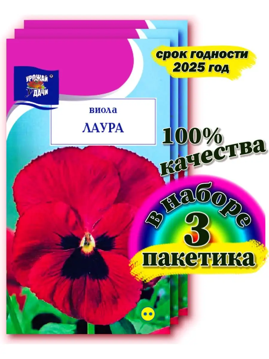 Семена виолы анютины глазки Урожай Удачи 143406840 купить за 260 ₽ в  интернет-магазине Wildberries