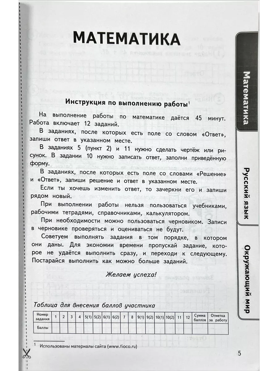 ВПР 24 варианта 4 класс Русский Математика Окружающий (Экз) Экзамен  143407303 купить в интернет-магазине Wildberries