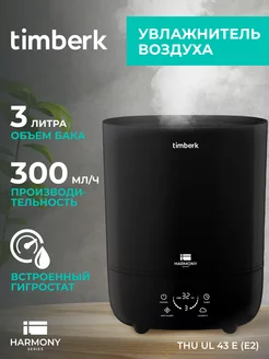 Ультразвуковой увлажнитель воздуха THU UL 43 E (E2) Timberk 143407413 купить за 4 678 ₽ в интернет-магазине Wildberries