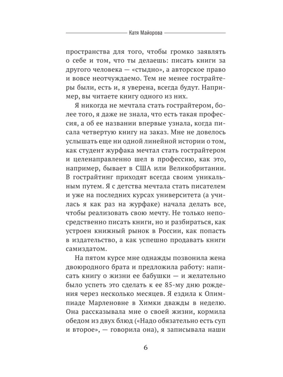 Гострайтер. Как писать книги за блогеров, экспертов и звезд Издательство  АСТ 143407456 купить за 424 ₽ в интернет-магазине Wildberries